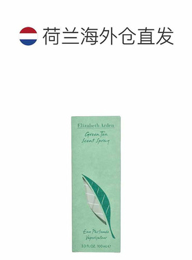 欧洲直邮ElizabethArden伊丽莎白雅顿绿茶清新淡雅女士香水1正品