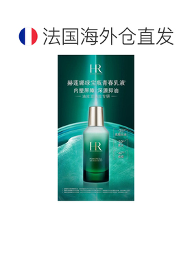 欧洲直邮Helena Rubinstein HR赫莲娜绿宝瓶青春强韧乳液75m正品