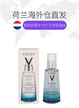 欧洲直邮vichy薇姿89火山能量瓶精华露50ml液补水保湿提亮肤色