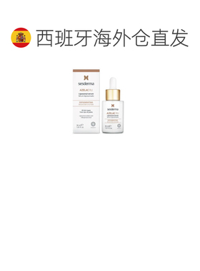 欧洲直邮西班牙Sesderma azelac ru淡斑亮白精华30ml 正品