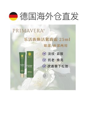 欧洲直邮德国PRIMAVERA Energy Boost 眼面两用焕活紧致霜25正品