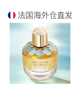 欧洲直邮Elie Saab艾莉萨博风潮女士浓香水30-50-90ml 花香正品