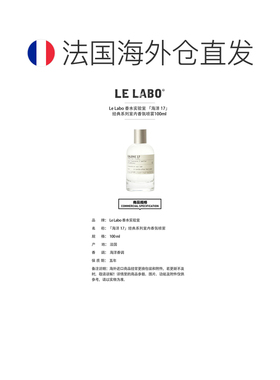 欧洲直邮Le labo/香水实验室 经典系列室内香氛喷雾100mlLAU正品