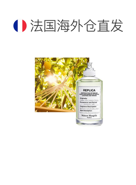 欧洲直邮MaisonMargielaUNDER-THE-LEMON-TREES柠檬树香水10正品