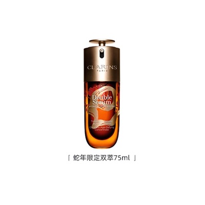 欧洲直邮Clarins娇韵诗蛇年限定黄金双萃精华75ml新款