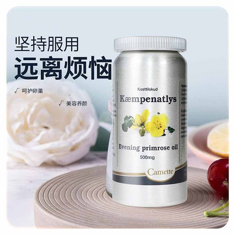 欧洲直邮Camette丹麦凯麦特月见草油胶囊180片/瓶女性健康呵护,淘宝优惠券,粉丝福利购,淘宝优惠卷
