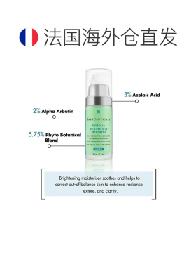欧洲直邮SkinCeuticals修丽可Phyto A+ 色修A+亮肤精华乳30ml正品