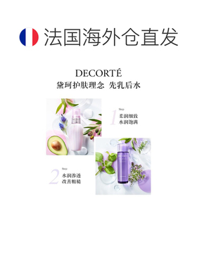 Cosme Decorte黛珂紫苏植萃精华水化妆水150/300ml正品
