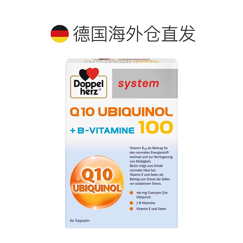 欧洲直邮德国Doppelherz双心还原型辅酶Q10泛醇100和B族维生素 - 图1