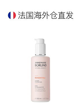 欧洲直邮Annemarie Borlind/安娜柏林玫瑰洁面乳150ml/瓶正品