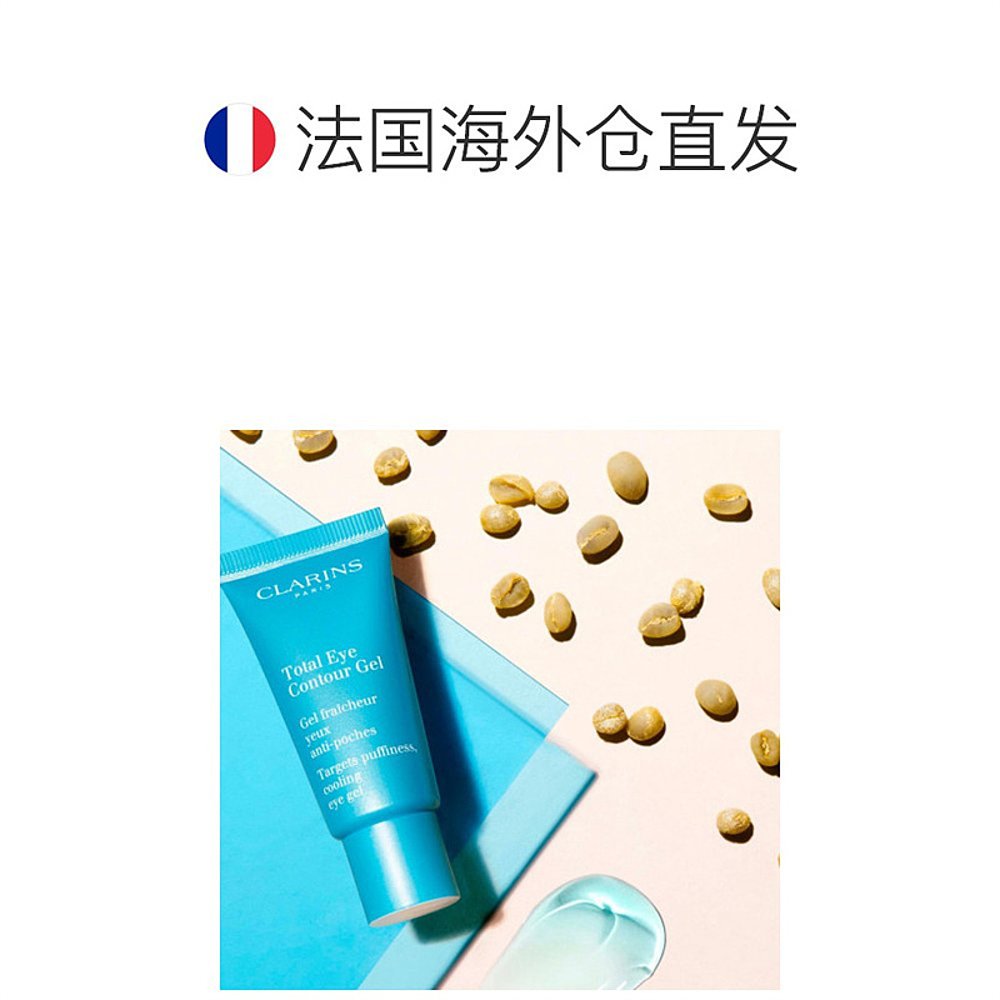 欧洲直邮Clarins娇韵诗眼霜紧致眼周滋润保湿淡化细纹充盈20ml