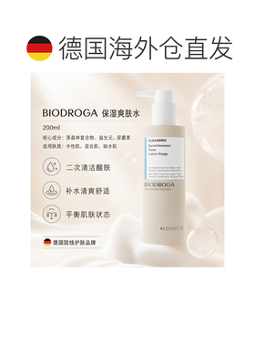 欧洲直邮德国 BIODROGA 德国宝迪加 专业院线 清洁净肤系列 正品