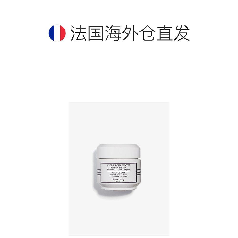 欧洲直邮sisley希思黎紧致美颈霜 天猫国际探物欧洲乳液/面霜