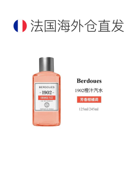 欧洲直邮波多斯之香1902橙汁汽水中性香古龙水EDC245ml#芳香正品