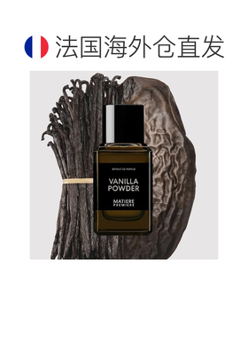 欧洲直邮Matiere premier马蒂埃轻雾香草香精版P中性香 50-1正品