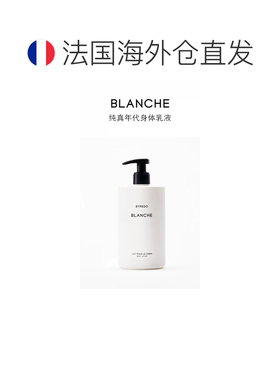 欧洲直邮Byredo百瑞德身体乳系列 450ml #白色浪漫正品