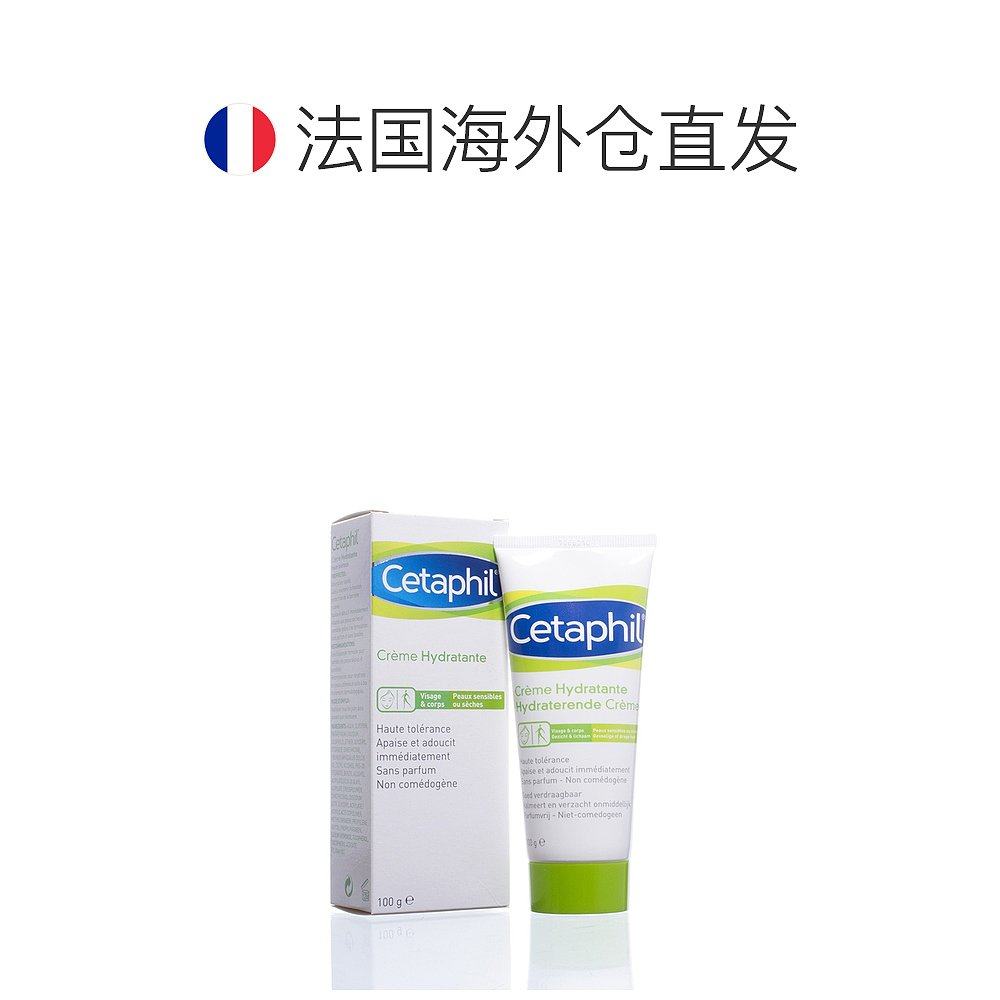 欧洲直邮Cetaphil/丝塔芙日护恒润保湿霜100g/支正品进口滋润乳液,淘宝优惠券,粉丝福利购,淘宝优惠卷