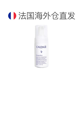 欧洲直邮Caudalie/欧缇丽淡斑洁面摩丝50-100ml 果酸温和去正品