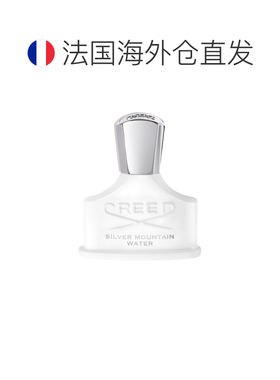 欧洲直邮Creed信仰银色山泉中性男女香水 EDP浓香水30ml正品