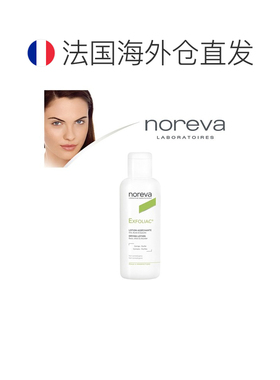 欧洲直邮Noreva欧诺颜男女爽肤水125ml保湿清洁补水细腻滋润正品