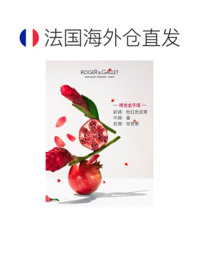 欧洲直邮ROGER GALLET香邂格蕾红姜淡香水100ml 法国香水持久正品