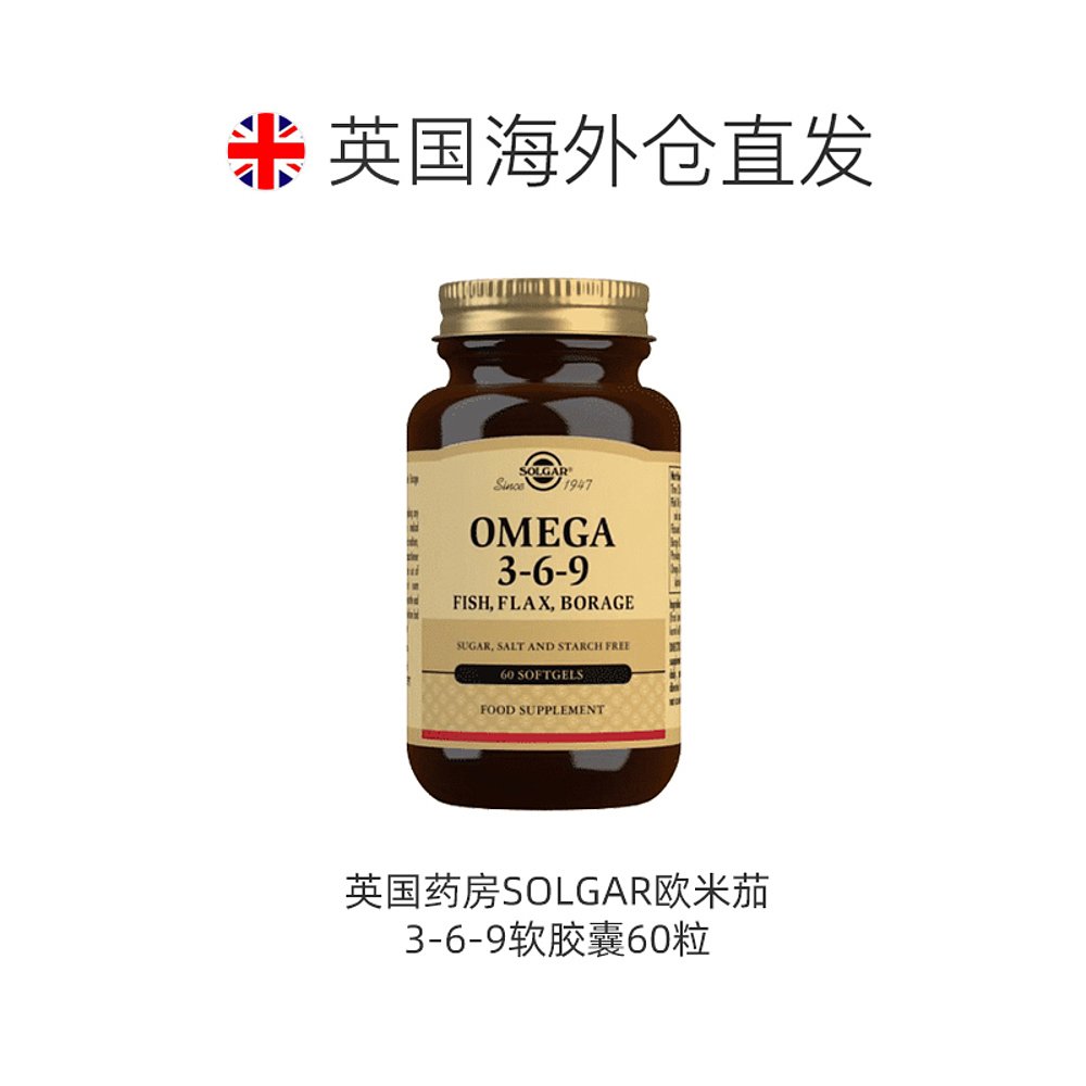 欧洲直邮Solgar欧米茄OMEGA 3-6-9抗氧抗衰EPA血脂健康DHA 120粒 - 图1