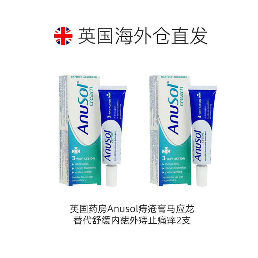 欧洲直邮英国药房Anusol马应龙替代软膏收缩内痔舒缓疼痛瘙痒2支 - 图1