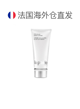 欧洲直邮LaPrairie莱珀妮手部修护霜护手霜100ML保湿滋润防正品