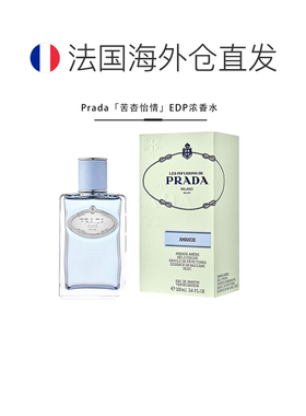 欧洲直邮Prada普拉达INFUSION苦杏怡情中性香水100mlEDP浓香正品