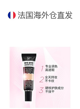 欧洲直邮It Cosmetics遮瑕12ml依科美遮瑕膏12ml修饰肤色正品
