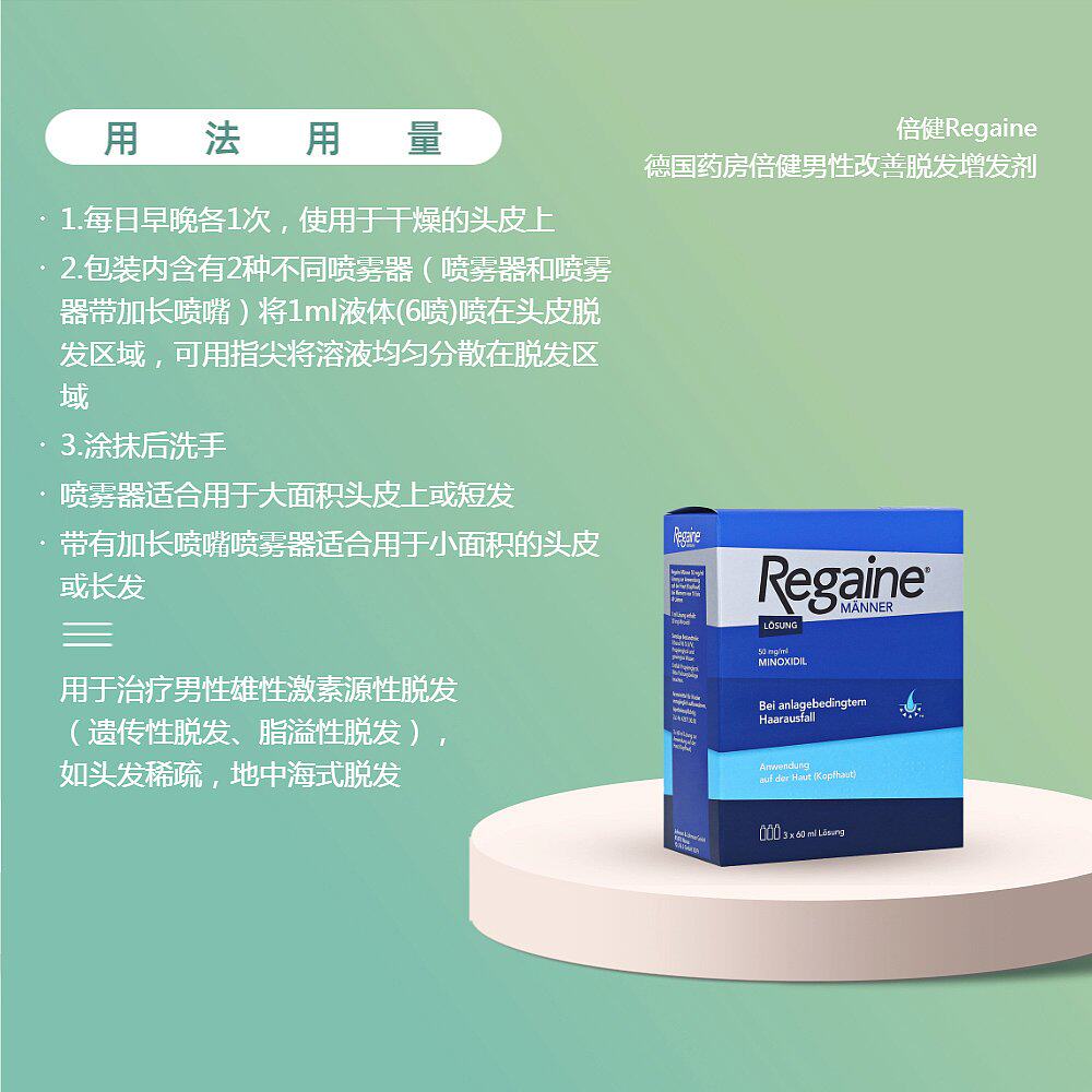 欧洲直邮药房regaine 3瓶*60ml 天猫国际探物欧洲白发脱发