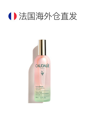 欧洲直邮caudalie葡萄100ML精华