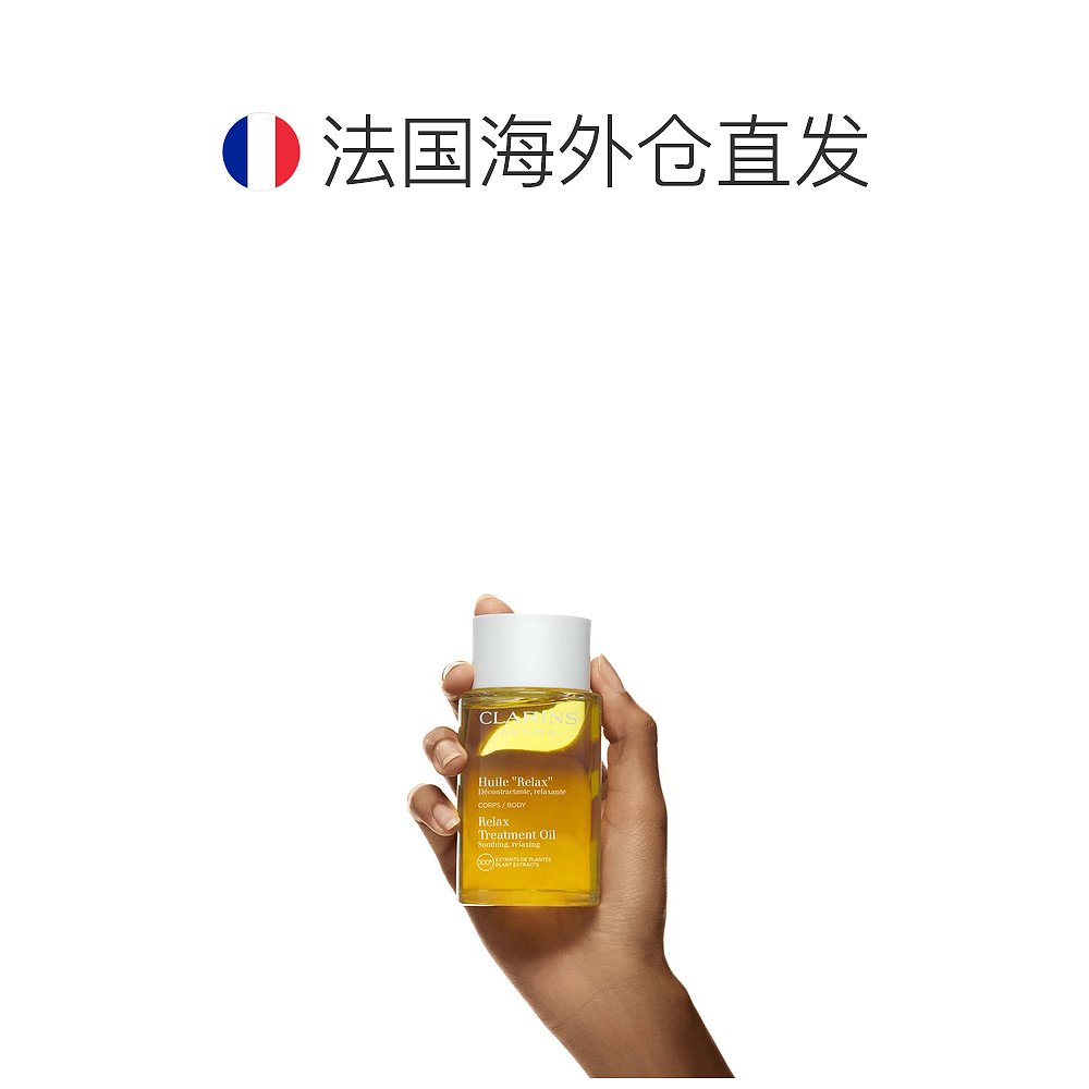 欧洲直邮娇韵诗（Clarins）舒爽身体护理油 100ml