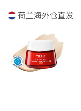 Vichy薇姿LIFTACTIVB3抗色素色斑防晒日霜保湿50ml正品