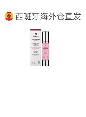欧洲直邮sesderma 白藜芦醇乳液50ml 密集抗氧化去黄焕白提正品