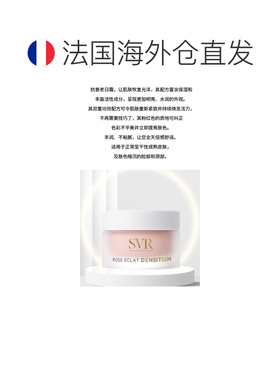 欧洲直邮SVR舒唯雅 粉红日霜 50ml 保湿丰盈提亮肤色正品