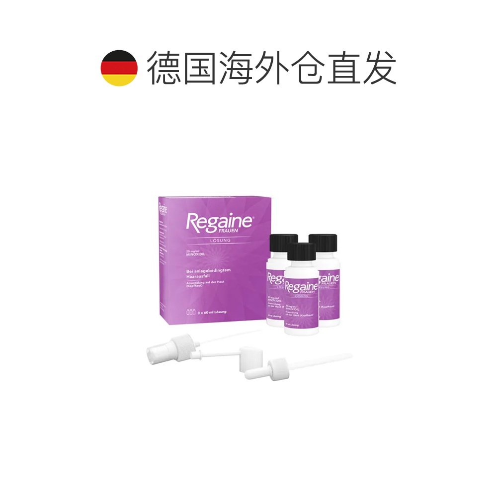 欧洲直邮德国倍健Regaine女士米诺地尔2%脱发生发增发剂3瓶X60ml,淘宝优惠券,粉丝福利购,淘宝优惠卷