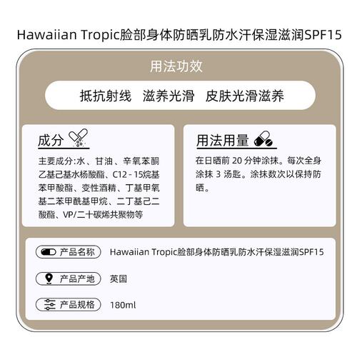 自营｜英国Hawaiian Tropic脸部身体防晒乳防水汗滋润SPF15正品 - 图3