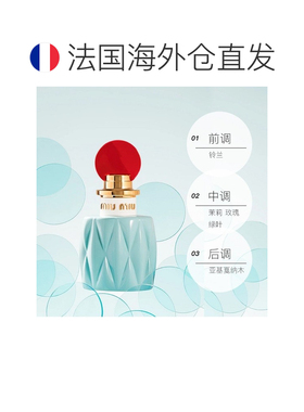 欧洲直邮miumiu缪缪同名女士浓香水经典辛辣木质铃花持久香调正品