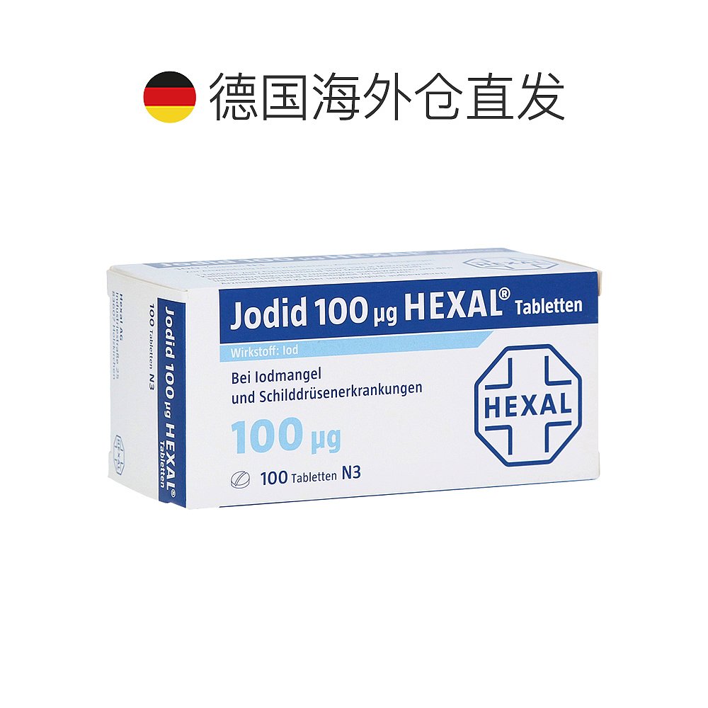 欧洲直邮德国药房Hexal赫素补碘片碘钾片100碘化钾缺碘100粒片剂-图1