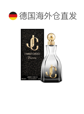 欧洲直邮吉米 周 耀我无尽 女士浓香水 100ML正品