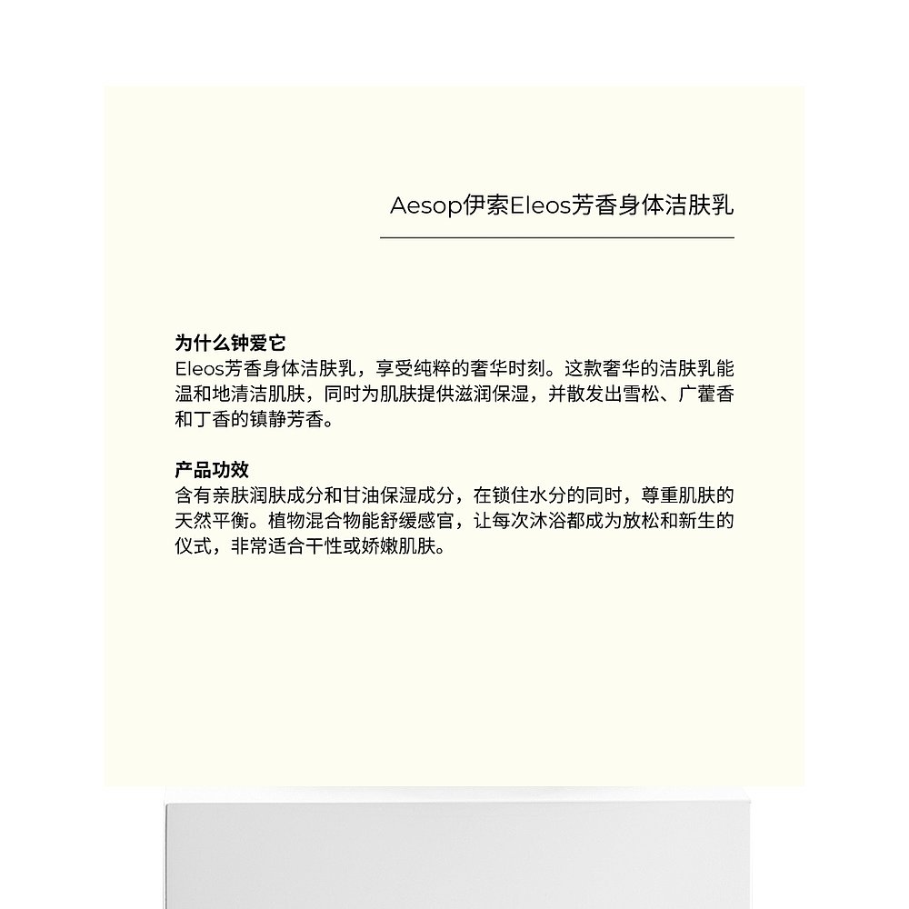 欧洲直邮Aesop/伊索2025新品Eleos芳香身体洁肤乳 180-500ml保湿 - 图3