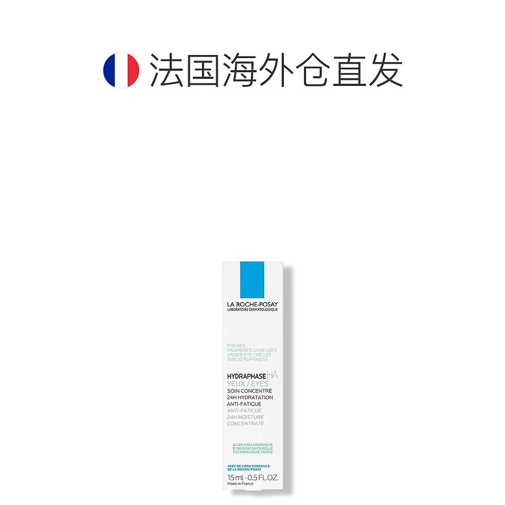 欧洲直邮La Roche Posay理肤泉保湿眼霜15ml紧致呵护肌肤敏感肌