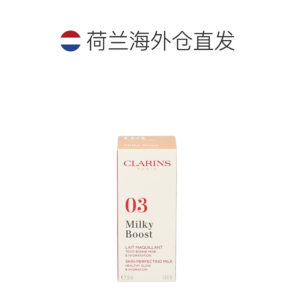 欧洲直邮Clarins Milky Boost Skin-Perfecting Milk-图1