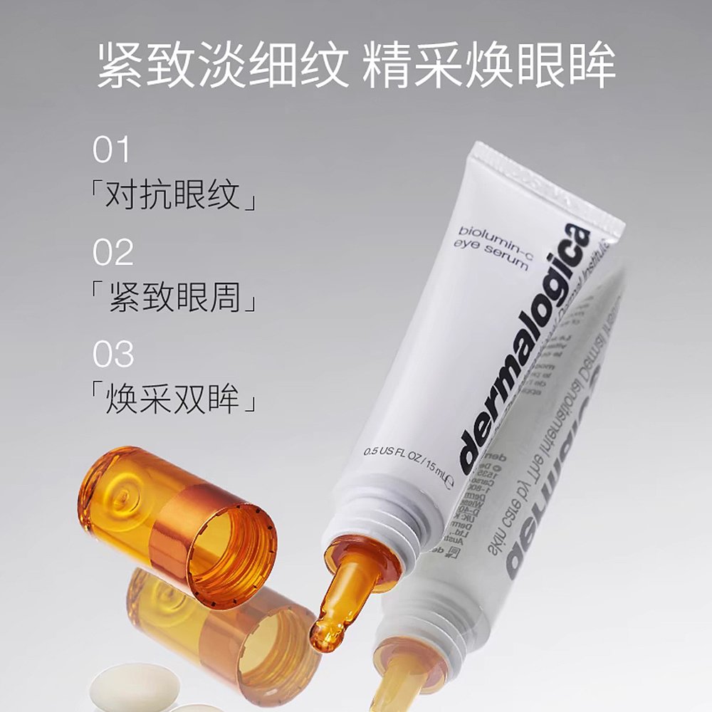 Dermalogica德美乐嘉眼部维C精华眼霜15ml舒缓亮肤紧致欧洲直邮-图2