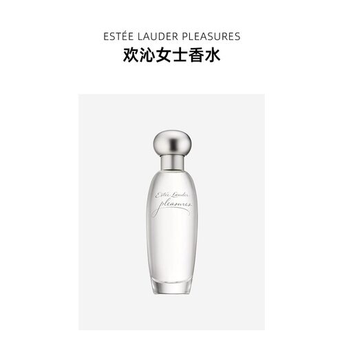 Estee lauder雅诗兰黛欢沁女士香水50ml EDP浓香正品 - 图0