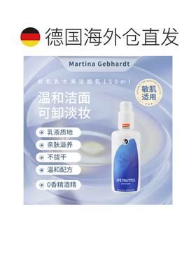 欧洲直邮Martina Gebhardt MG有机乳木果洁面100ml温和洗卸正品