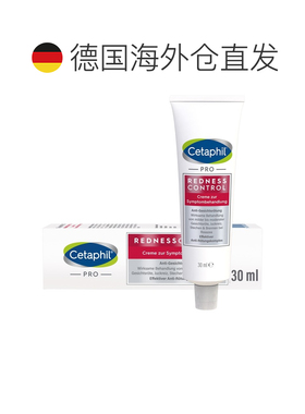 欧洲直邮德国药房Cetaphil丝塔芙抗红血丝面霜30ml泛红去红褪红