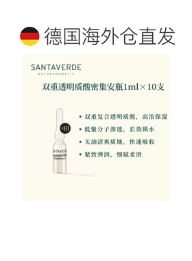 欧洲直邮德国Santaverde芬卡芦荟庄园双重透明质酸密集安瓶 正品