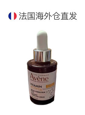 欧洲直邮Avene雅漾cg亮白抗衰精华液 紧致肌肤减少色斑30ml正品